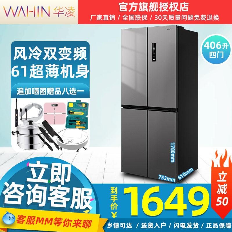 美的出品华凌 HR-426WSP十字对开四门冰箱家用风冷无霜一级双变频