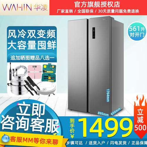美的华凌对开双门冰箱一级双变频