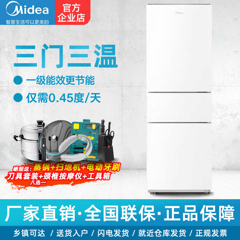 美的三开门电冰箱家用中软冷冻双开门冷藏风冷两门小型节能电冰箱