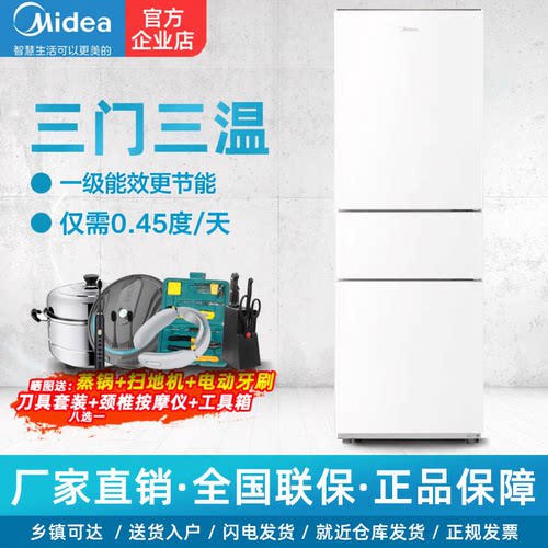 美的三开门冰箱风冷无霜节能静音