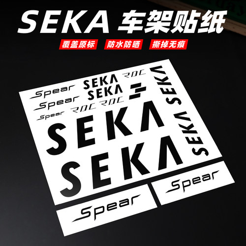 SEKASpear车架贴纸公路车改色