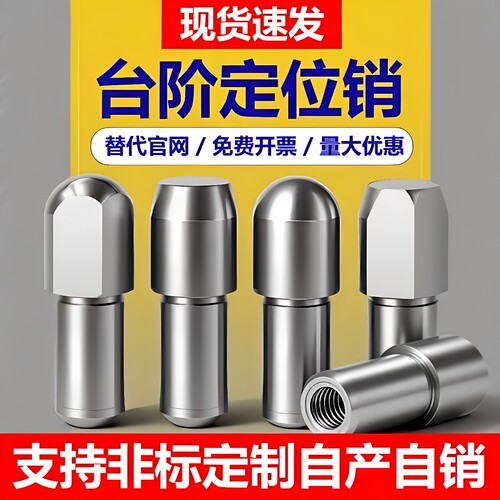 卓诚精密M6大头锥角销定位销