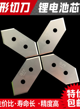 锂电池芯片菱形切刀片爱丽华