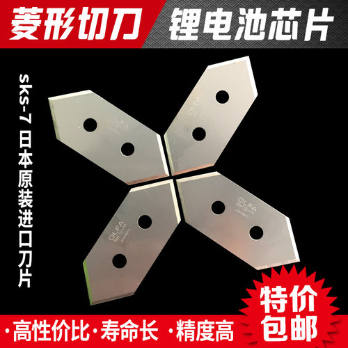 锂电池芯片菱形切刀片爱丽华