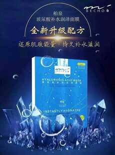 10片2盒  柏泉玻尿酸补水润泽面膜一盒5片 面膜贴