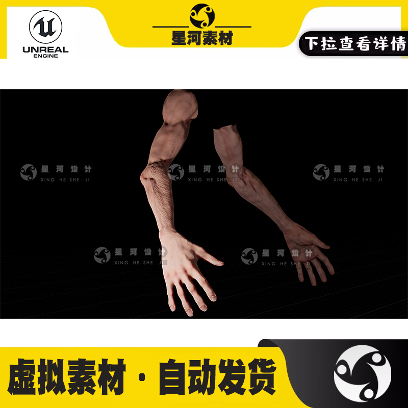 UE4虚幻5第一人称射击FPS游戏瘦弱男性手臂3D模型逼真皮肤材质