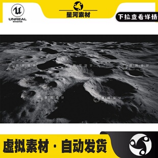 UE4虚幻5写实外星月球表面盆地山丘山脉陨石坑洼岩石碎片尘土场景