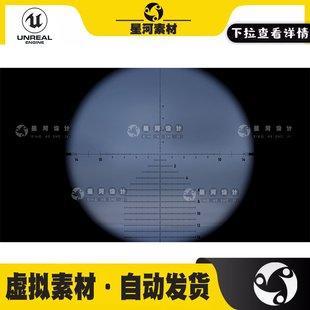 UE4虚幻5狙击枪瞄准镜4倍镜6倍镜8倍镜开镜准星8K纹理材质贴图包