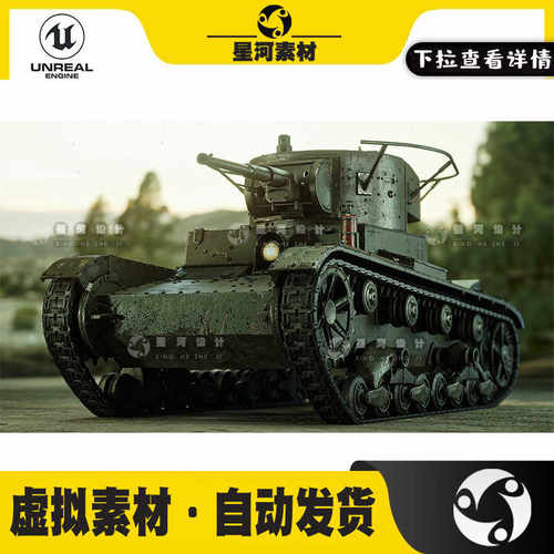UE5虚幻5可驾驶二战时期坦克装甲车3D模型武器履带套件带动画音效
