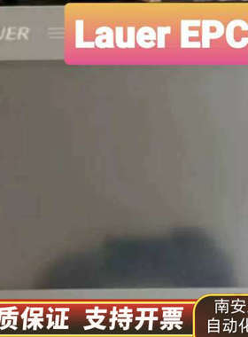 【工控设备】Lauer EPC PM 1700TC NAUT.询价