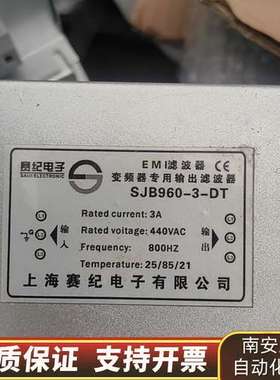 赛纪变频器输出专用EMI滤波器SJB960-3-DT