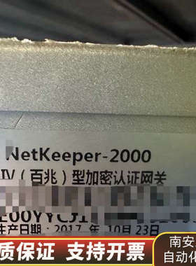 NetKeeper-2000 +加密型认证网关 图片来自.询价