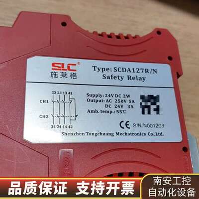 史莱格安全继电器SCDA127R/N