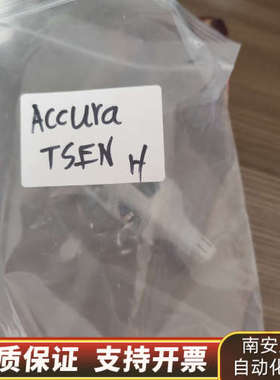 ACCura TSEN.询价