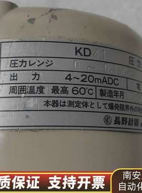长野计器压力传送器，型号KD41，询价