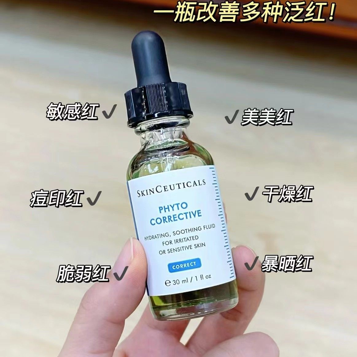 修丽可色修精华液55ML  美国杜克植萃舒缓修复改善泛红痘印 正品