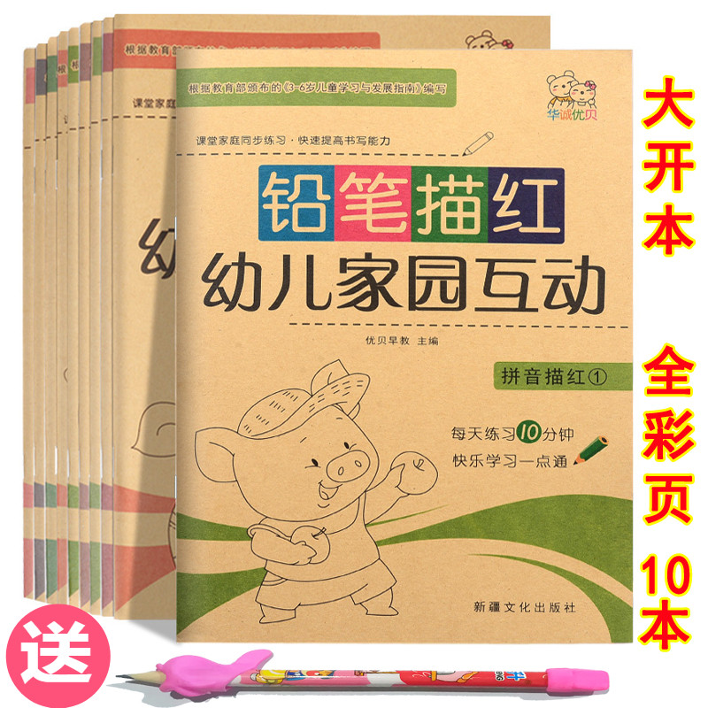 儿童学前班汉字拼音写字数字描红本初学者幼儿园字帖全套练习册