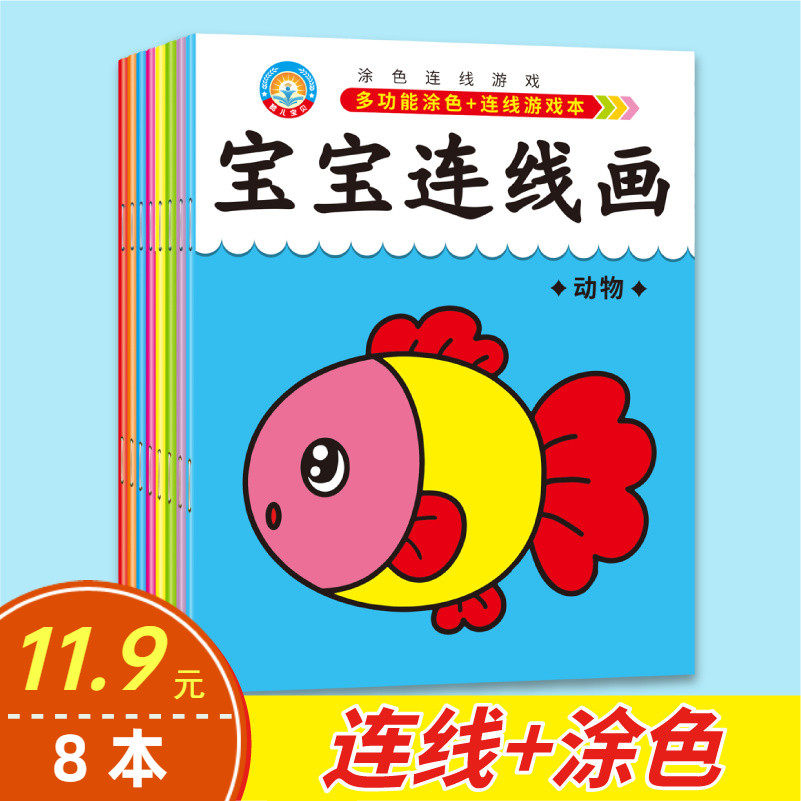 宝宝连线画涂色本数字拼音启蒙早教画画书动手益智游戏入门幼儿童