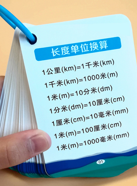 小学数学公式大全卡片1一6年级基础知识点定律计算法则记忆手卡