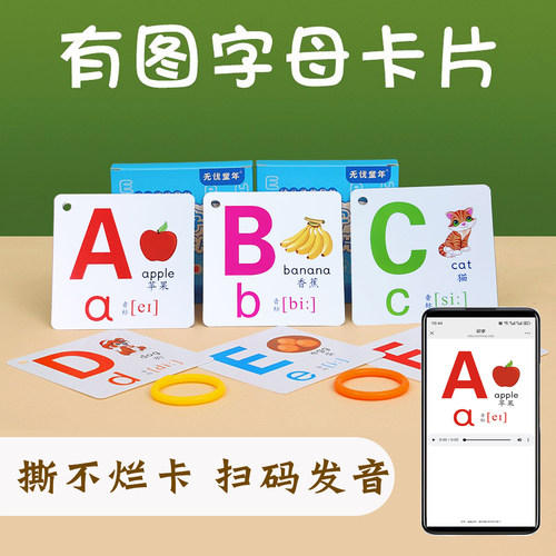 有图英语字母卡片幼升小可扫码