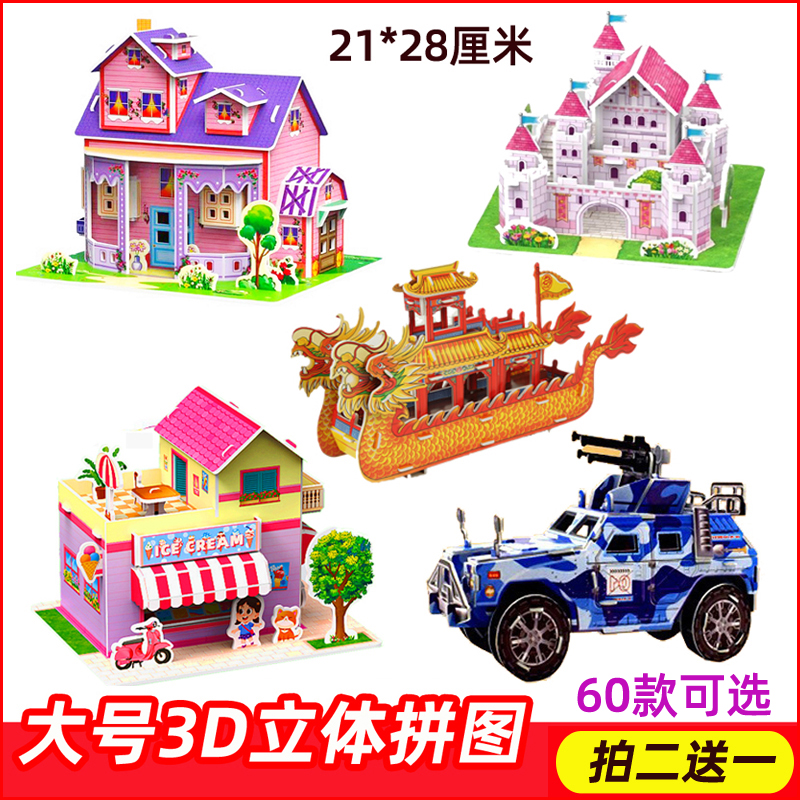 立体拼图diy手工模型益智玩具