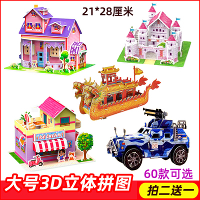 立体拼图diy手工模型益智玩具