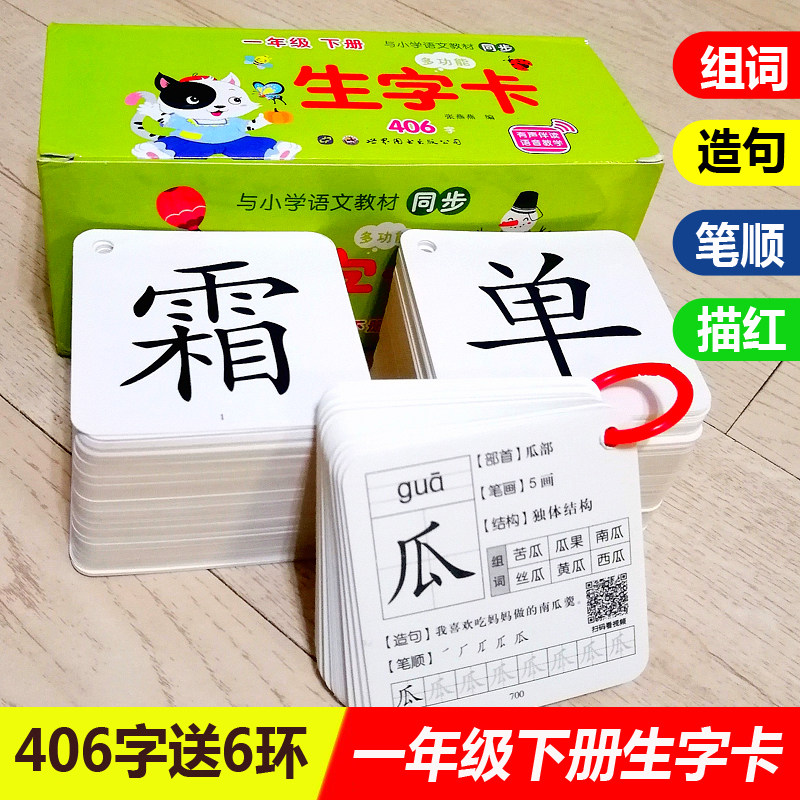 一年级下册生字卡认字识字卡