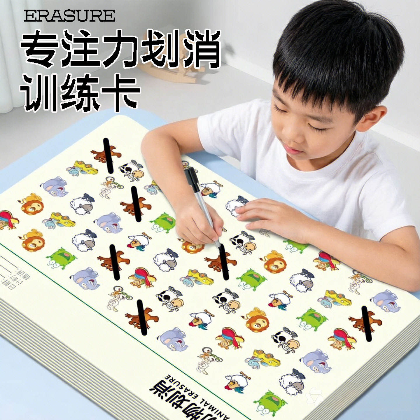 数字划消儿童专注力注意力训练幼儿益智游戏卡片玩具锻炼耐心神器