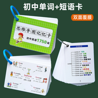 初中英语单词短语卡片7-9年级