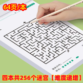 8岁以上 儿童迷宫游戏书专注力训练益智玩具高难度幼儿园3