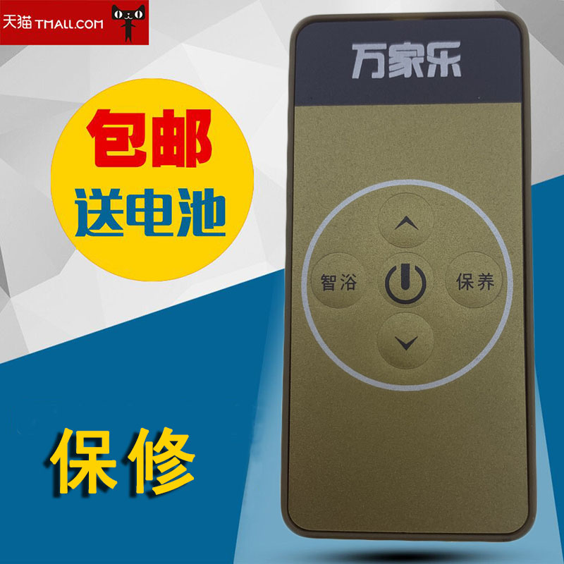 万家乐电热水器遥控器HD3C/HG7C/HI8A/H443Y/HV12/HK6A/361遥控器
