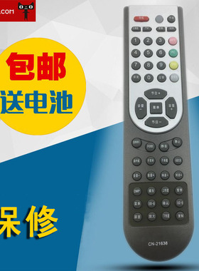 适用于海信液晶电视机遥控器 CN-21638 CN-21604  21635 TLM4288P