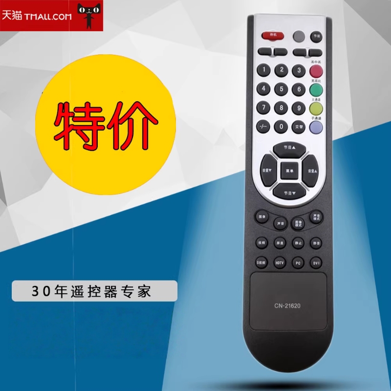 适用于海信电视遥控器 CN-21620 TLM4237 TLM3237 TLM2637通用型