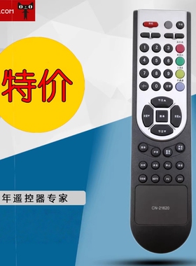 适用于海信电视遥控器 CN-21620 TLM4237 TLM3237 TLM2637通用型