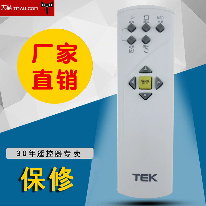 科沃斯TCR660-QB TEK/泰怡凯 TCR660智能扫地机遥控器