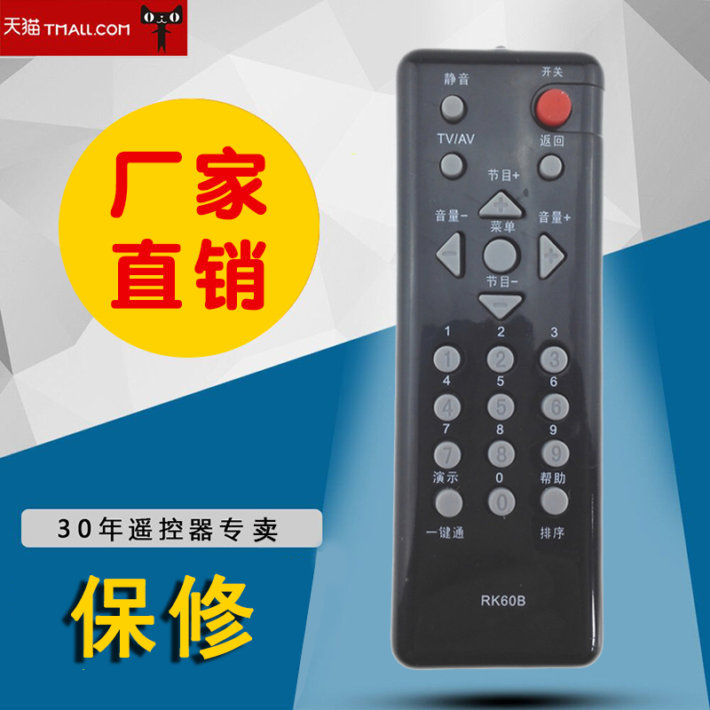 DONPV适用长虹电视机遥控器RK60B LT22620/26610/22620A/26620A