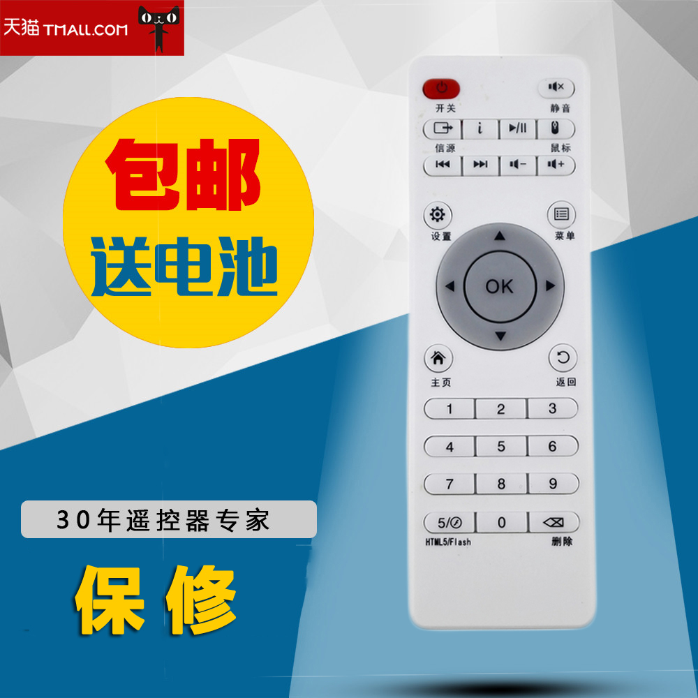 适用于帅客 H11H18四核八显网络机顶盒播放器遥控器WIFI高清网络