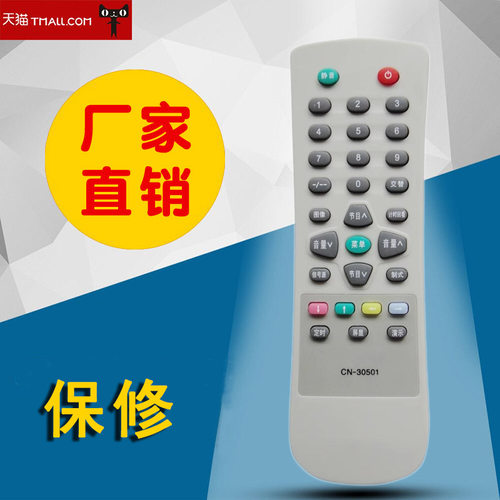 适用于海信电视遥控器CN-30501