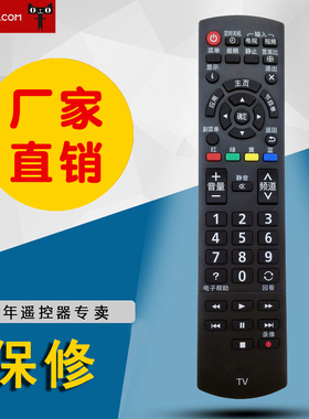 适用于松下电视遥控器RM-L920C通用N2QAYB000951 TH-P50S10C 42PV700C P46S10C