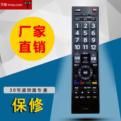 适用于东芝TV CT-90422 REMOTE CONTROL 日文 图片一样即可通用