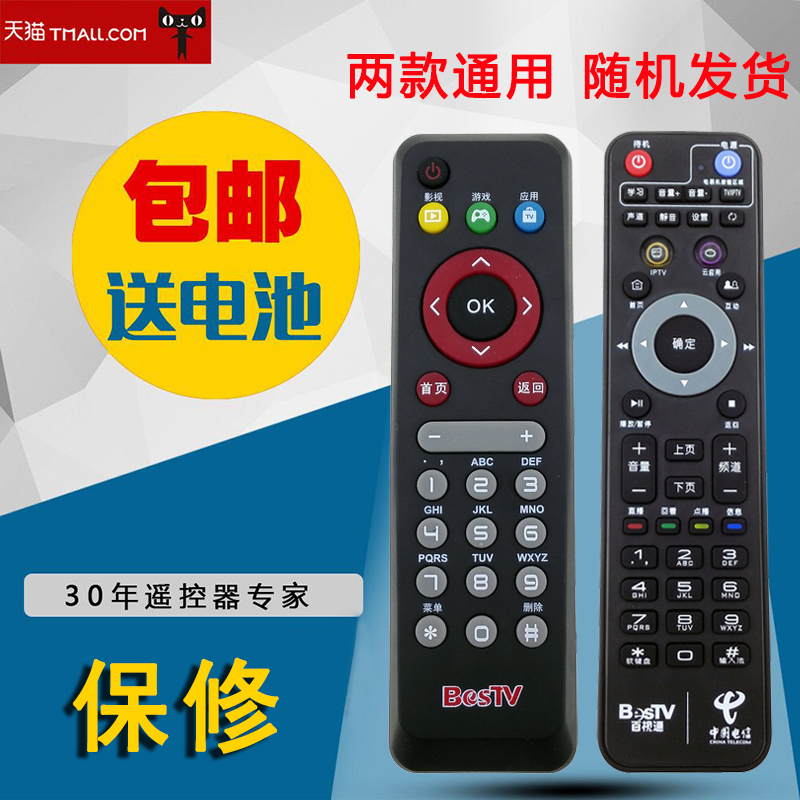 适用于中国电信TV189上海百视通小红R1229 IPTV机顶盒遥控器包邮