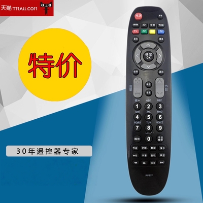 适用于长虹液晶电视机遥控器RP67F 3D50A3700ID