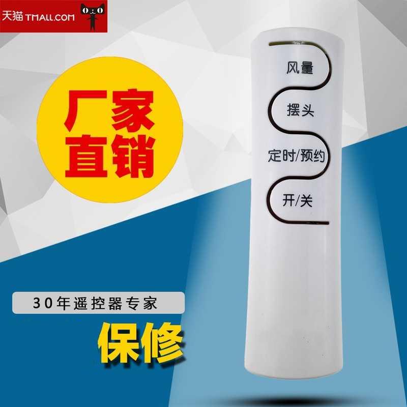 适用于艾美特电风扇遥控器FS4030R/FS4031R/4075R/4051R/4067R白