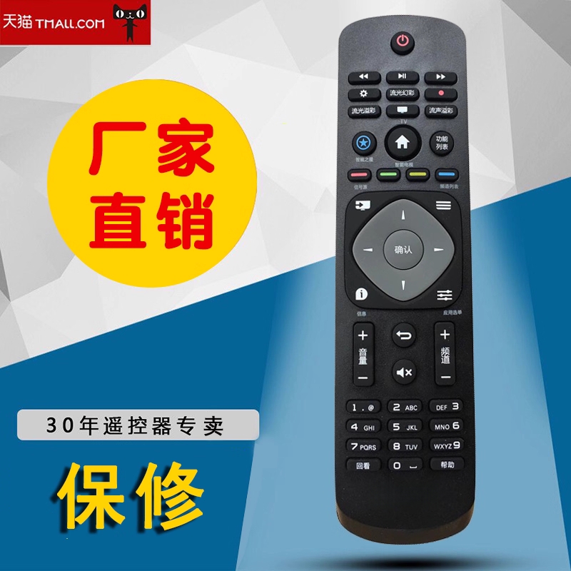 适用飞利浦电视遥控器通用43/50/55/65/PUF6061/T3/40PFF5361/T3