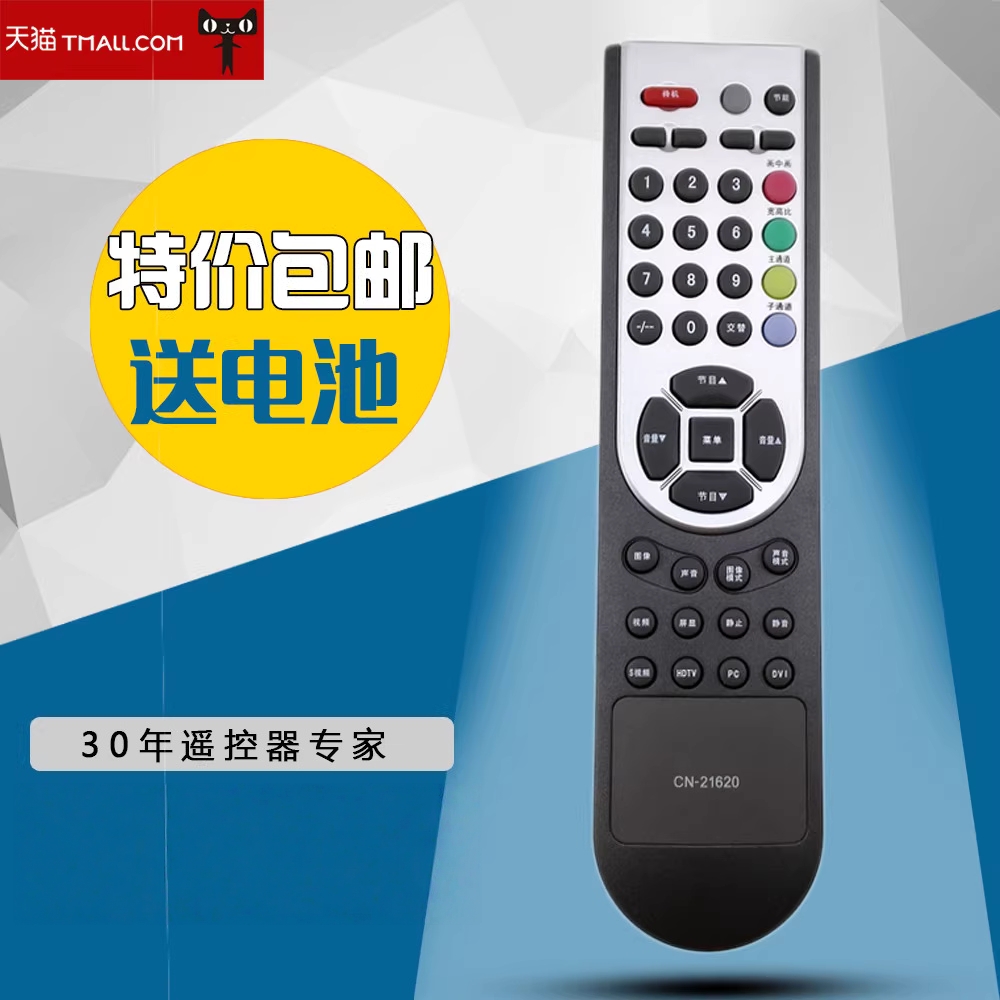 适用于海信电视遥控器通用CN-21620/TLM4237/TLM3237/TLM2637