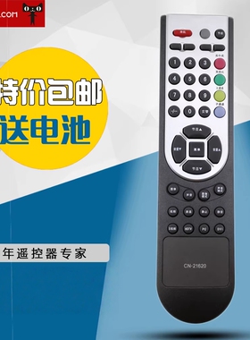 适用于海信电视遥控器通用CN-21620/TLM4237/TLM3237/TLM2637