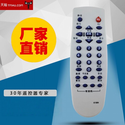 适用于长虹电视机遥控器 K16N KA16A - 封面