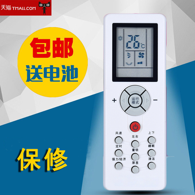 适用于三菱重工志高空调遥控器