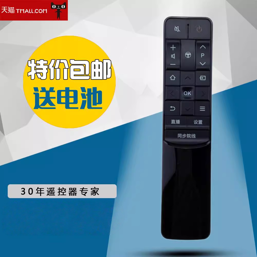 适用于TCL电视机遥控器RC601JCI2