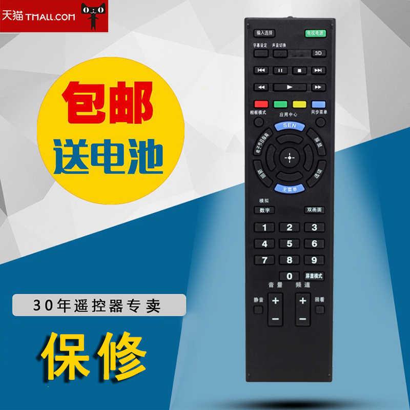 适用于索尼液晶电视遥控器RM-SD023 RM-SD021 3D功能遥控器